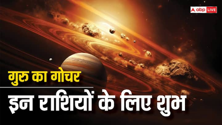 Guru Gochar 2024: गुरु 1 मई, 2024 को वृषभ राशि में गोचर करेंगे. गुरु के गोचर से कुछ राशियों की किस्मत चमकने वाली है. जानते हैं इन लकी राशियों के बारे में.