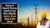Electricity: ਪੰਜਾਬ ਦਾ ਬਿਜਲੀ ਵਿਭਾਗ ਮੁੰਬਈ ਨੂੰ ਵੇਚ ਰਿਹਾ ਬਿਜਲੀ, PSPCL ਨੇ 90 ਕਰੋੜ ਤੋਂ ਵੱਧ ਕਮਾਏ