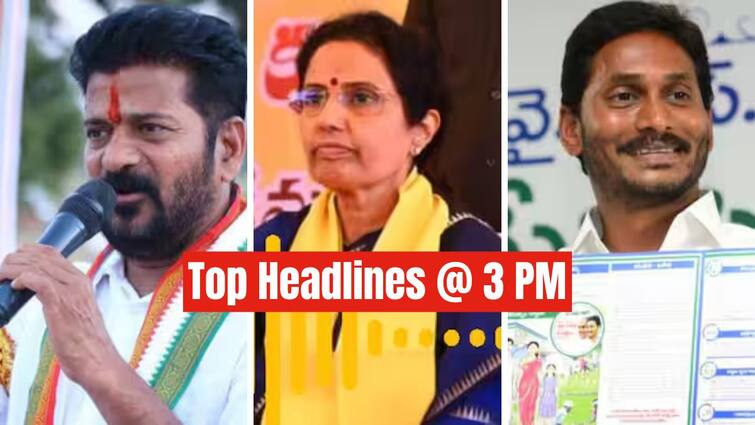 Todays top five news at Telangana Andhra Pradesh 26 April 2024 latest news Top Headlines Today: వైసీపీకి మరో దళిత నేత రాజీనామా; గన్‌పార్క్‌కు రుణమాఫీ రాజకీయం - నేటి టాప్ న్యూస్
