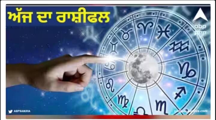 Horoscope Today 26 April 2024: ਆਓ ਜਾਣਦੇ ਹਾਂ ਕਿ ਅੱਜ 26 ਅਪ੍ਰੈਲ, ਸ਼ੁੱਕਰਵਾਰ ਨੂੰ ਮੇਖ ਤੋਂ ਮੀਨ ਤੱਕ ਸਾਰੀਆਂ ਰਾਸ਼ੀਆਂ ਲਈ ਕਿਵੇਂ ਰਹੇਗਾ ਦਿਨ। ਕੀ ਕਰਨਾ ਜ਼ਰੂਰੀ ਅਤੇ ਕਿਸ ਗੱਲ ਨੂੰ ਕੀਤਾ ਜਾਵੇ ਨਜ਼ਰਅੰਦਾਜ਼।