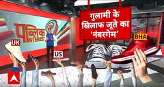 India's Shoe Size System: भारतीय जूतों का फ्रीडम मूवमेंट, गुलामी के खिलाफ जूते का ‘नंबरगेम’ | BHA