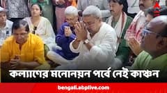 কল্যাণের পাশে কাঞ্চন কই? মনোনয়ন জমা দেওয়ার সময় তৃণমূল প্রার্থীর পাশে উত্তরপাড়ার প্রাক্তন বিধায়ক