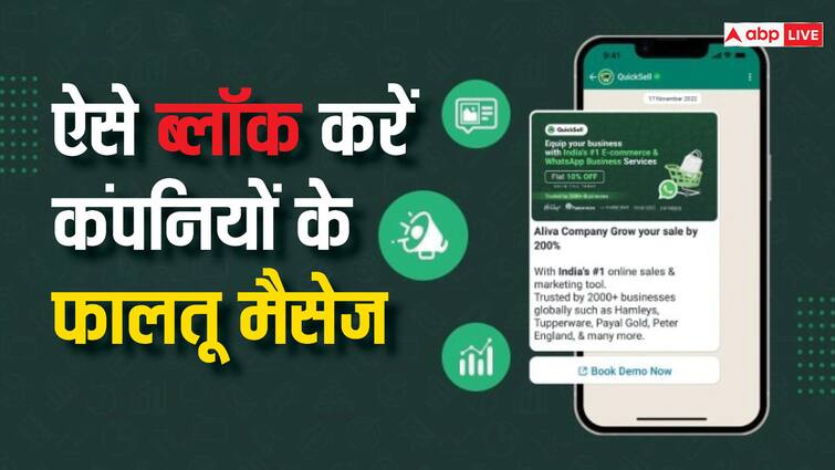 How to block unknown spam promotional messages on whatsapp tech tips WhatsApp पर कंपनियों के फालतू मैसेज से हैं परेशान? ऐसे करें सभी को ब्लॉक