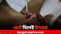 Loksabha Elections 2024: ফ্রি-হেলথ চেকআপ থেকে ঘুরতে যাওয়ায় ছাড়, ভোট দিলেই মিলবে আকর্ষণীয় উপহার!