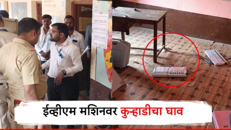 EVM machine broke with axe in nanded police rushed at voting center of ramtirth voting centre संतप्त तरुणाने ईव्हीएम मशिनवरच चालवली कुऱ्हाड; VVPAT चे दोन तुकडे, मतदान केंद्रावर राडा