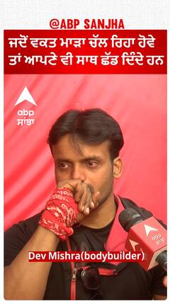 ਜਦੋਂ ਵਕਤ ਮਾੜਾ ਚੱਲ ਰਿਹਾ ਹੋਵੇ ਤਾਂ ਆਪਣੇ ਵੀ ਸਾਥ ਛੱਡ ਦਿੰਦੇ ਹਨ