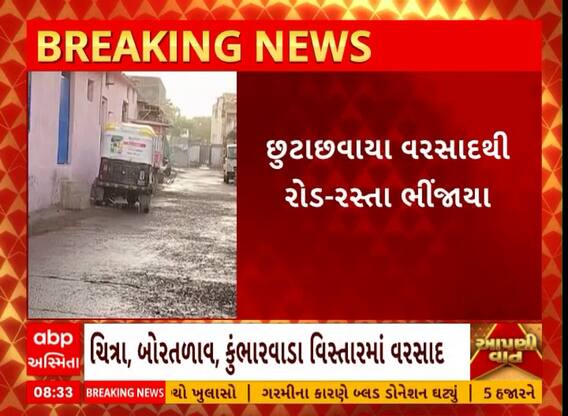 Gujarat Unseasonal Rain: ભાવનગરમાં ભરઉનાળે કમોસમી વરસાદે ખેડૂતોનું ટેન્શન વધાર્યું