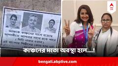 কাঞ্চনের মতো ঘটনা আপনার সঙ্গে হলে? রচনাকে সাবধান করে পোস্টার