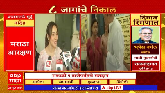 Neha Sharma Bihar : अभिनेत्री नेहा शर्माचं बिहारच्या भागलपूरमध्ये मतदान : ABP Majha