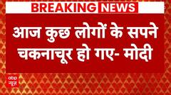 Lok Sabha Election 2024: 'कुछ लोगों ने EVM को बदनाम करने की कोशिश की, ऐसे लोगों को SC ने तमाचा मारा'