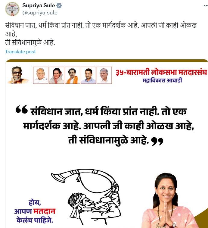 बारामती से एनसीपी (SP) की उम्मीदवार सुप्रिया सुले का चुनावी पोस्टर चर्चा का विषय बन गया है. इस पोस्टर में दिल्ली के सीएम अरविंद केजरीवाल और वंचित बहुजन अघाड़ी के प्रमुख प्रकाश आंबेडकर की भी तस्वीर है.