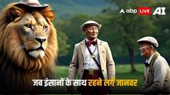 अगर शहर में एक साथ रहते इंसान और खतरनाक जानवर तो क्या होता? AI ने बनाया नामुमकिन को मुमकिन