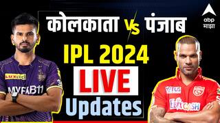 IPL 2024: KKR vs PBKS: पंजाब किंग्जनं टॉस जिंकला, पहिल्यांदा बॉलिंगचा निर्णय