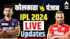 IPL 2024: KKR vs PBKS: पंजाब किंग्जनं टॉस जिंकला, पहिल्यांदा बॉलिंगचा निर्णय