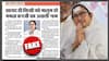Fact Check: क्या ममता बनर्जी हैं मुसलमान और मुमताज मासामा खातून है उनका असली नाम? जानिए वायरल दावे का सच