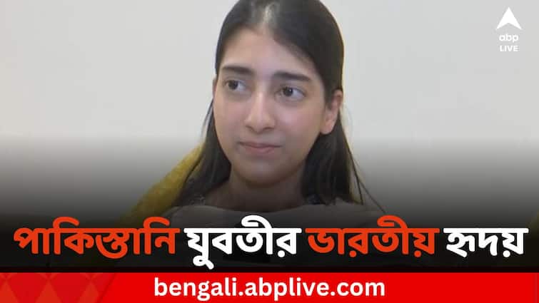19 year old woman from Karachi undergoes heart transplant in Chennai India-Pakistan News: ভারতীয় হৃদয়ে জীবনে ফেরা পাকিস্তানের যুবতির