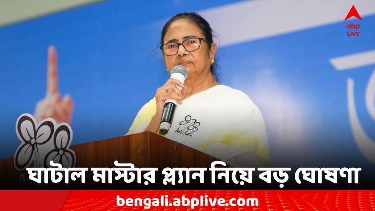 Loksabha Election 2024 Mamata Banerjee Announcement On Ghatal Master Plan Mamata Banerjee: 'দেব-জুন জিতলে ঘাটাল মাস্টার প্ল্যান উপহার' ঘোষণা মমতার