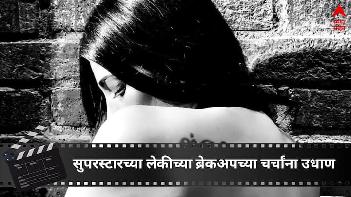 Shruti Haasan break up rumours with long term boyfriend Santanu Hazarika Entertainment Bollywood latest update detail marathi news  Shruti Haasan : अनेक वर्ष लिव्ह-इनमध्ये राहिल्यानंतर सुपरस्टारच्या लेकीचं ब्रेकअप? म्हणाली, 'माझ्यासाठी नात्यात विश्वास महत्त्वाचा'