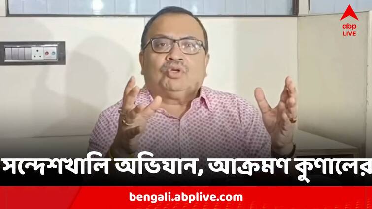 Sandeshkhali Firearms Recovery: 'আগাম সাজানো নাটক মঞ্চস্থ করা হচ্ছে', সন্দেশখালিতে এনএসজি-সিবিআই অভিযানে আক্রমণ কুণালের Sandeshkhali Firearms Recovery TMC Leader Kunal Ghosh Reaction Preplanned Conspiracy Sandeshkhali Firearms Recovery: 'আগাম সাজানো নাটক মঞ্চস্থ করা হচ্ছে', সন্দেশখালিতে এনএসজি-সিবিআই অভিযানে আক্রমণ কুণালের