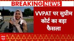 SC ने Ballot Paper और VVPAT को लेकर सुनाया बड़ा फैसला | Breaking news