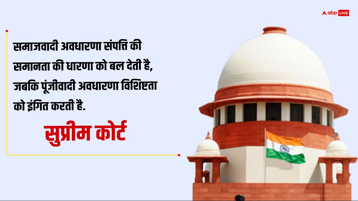 निजी संपत्ति पर किसका अधिकार, सुप्रीम कोर्ट में चल रही सुनवाई पर अब तक क्या हुआ?