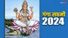 Ganga Saptami 2024 Date: गंगा सप्तमी मई 2024 में कब? जानें इस पर्व का महत्व