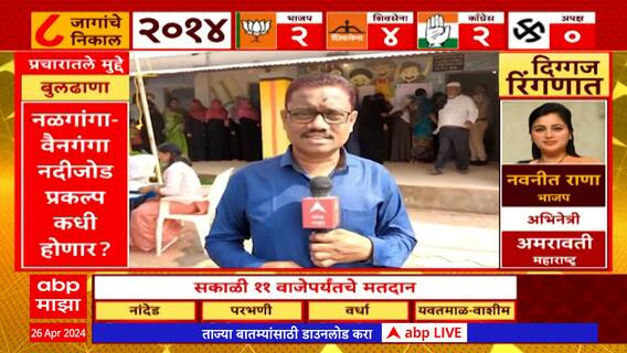 Amravati loksabha Pollig Crowd : अमरावती जिल्ह्यात मतदानाला उत्स्फूर्त प्रतिसाद