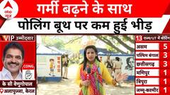 Second Phase Voting: तापमान बढ़ने के साथ धीमा पड़ गया मतदान ! | West Bengal | Lok Sabha Election