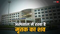 बस्तर में फिर धर्मांतरण का मुद्दा गरमाया, शव दफन को लेकर फिर हुआ विवाद, अंतिम संस्कार के लिए परिजन लगा रहे गुहार