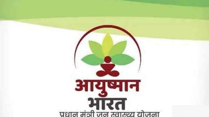 अगर आपको आयुष्मान भारत कार्ड बनवाने में कोई समस्या आ रही है तो उसके लिए आप आयुष्मान भारत योजना से जुड़े हेल्पलाइन नंबर पर काॅल कर सकते हैं.