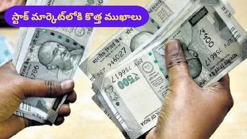 స్టాక్‌ మార్కెట్‌లో సొమ్ములు సంపాదించే ఛాన్స్‌! - వచ్చే వారం 3 ఐపీవోలు, 4 లిస్టింగ్స్‌