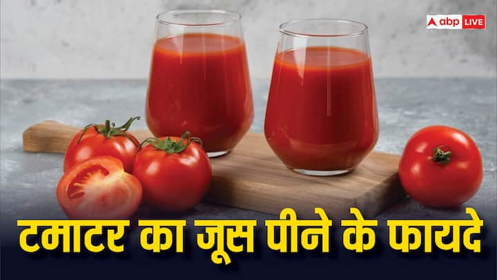 जूस पीने के अपने ही फायदे होते हैं. आज हम फल का जूस नहीं बल्कि सब्जियों में लाल टमाटर के जूस पीने के फायदे के बारे में बात करेंगे.