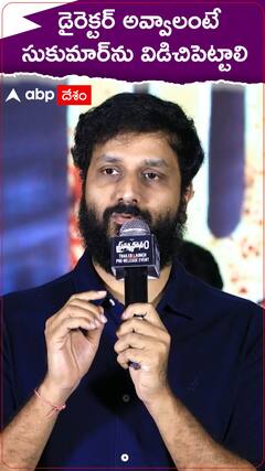 డైరెక్టర్ అవ్వాలని ఫిక్స్ ఐతేనే...సుకుమార్ ని వదిలి వెళ్తారన్న అవసరాల శ్రీనివాస్