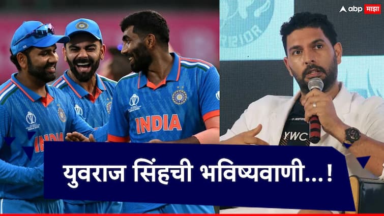 Which 4 teams will reach the semi-finals of T20 World Cup?; Yuvraj Singh announced the team name! ICC T20 WC 2024: टी 20 विश्वचषकाच्या सेमी फायनलमध्ये कोणते 4 संघ पोहचणार?; युवराज सिंहने नावं जाहीर करुन टाकली!