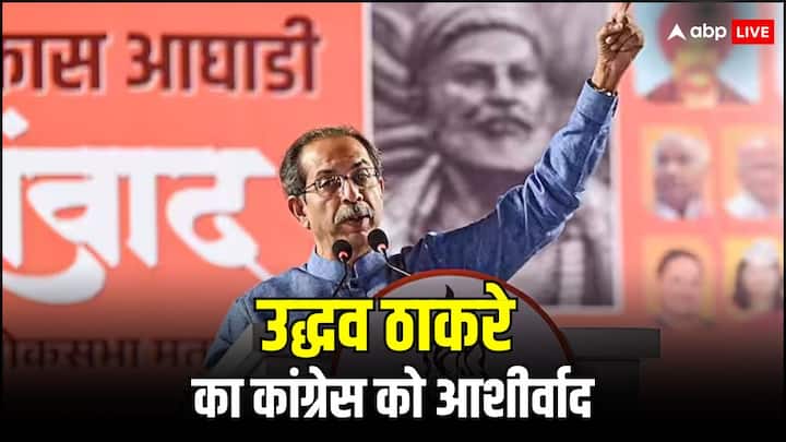 Lok Sabha Election 2024 Uddhav Thackeray will cast vote to congress candidate Varsha Gaikwad Mumbai North Central Seat Lok Sabha Election 2024: उद्धव ठाकरे पहली बार कांग्रेस को देंगे वोट, मतदान से पहले ही कर दिया ये बड़ा ऐलान