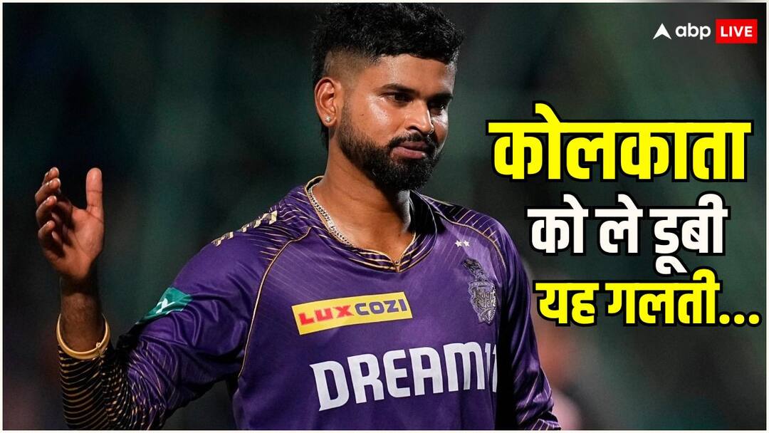 IPL 2024 KKR captain Shreyas Iyer reaction or statement after losing to PBKS in Kolkata Knight Riders vs Punjab Kings PBKS vs KKR: कोलकाता की शर्मनाक हार के बाद सामने आया श्रेयस अय्यर का रिएक्शन, बताया कहां हुई चूक