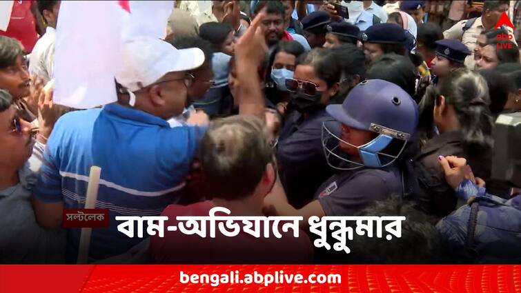 West Bengal Recruitment Scam CPIM rally to demand the return of eligible jobs, clash with the police CPIM Rally: যোগ্যদের চাকরি ফেরানোর দাবিতে বামেদের মিছিল, পুলিশের সঙ্গে ধুন্ধুমার