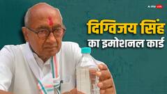 'बीजेपी नेता मेरी अर्थी निकालना चाहते हैं', अमित शाह के बयान पर दिग्विजय सिंह का इमोशनल कार्ड