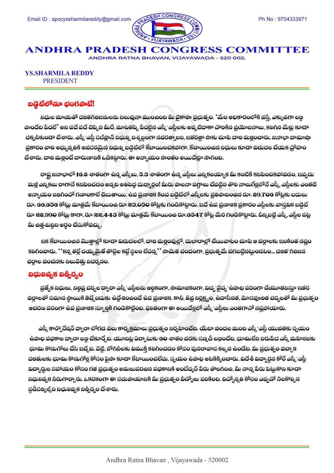 YS Sharmila Letter To CM Jagan :  ఎస్సీ, ఎస్టీలకు క్షమాపణ చెప్పండి.. జగన్‌కు షర్మిల బహిరంగ లేఖ
