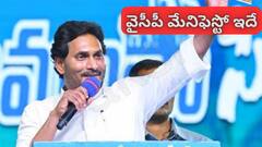9 గ్యారంటీలతో వైసీపీ మేనిఫెస్టో రిలీజ్‌ చేసిన జగన్