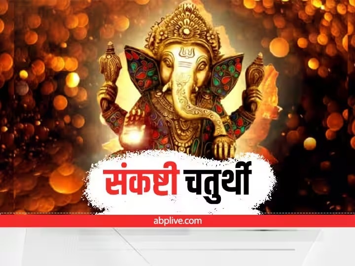 Sankashti Chaturthi 2024 Hindu Happy News 1st Sankashti Chaturthi Know ...