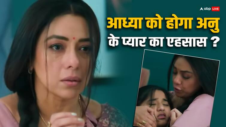 Anupama Spoiler Anu will move in with Anuj Shruti and Aadhya Rupali Ganguly new episode Anupama Spoiler: अनुज और श्रुति के साथ रहेगी अनु, आध्या को होगा मां के प्यार का एहसास?