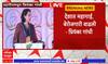Priyanka Gandhi Speech Udgir : महाराष्ट्रात करोडो रुपयांना आमदारांची खरेदी, प्रियंका गांधींचा घणाघात