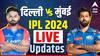 IPL 2024 DC vs MI: दिल्ली आणि मुंबई यांच्यात लढत, सामन्याचा संक्षिप्त आढावा
