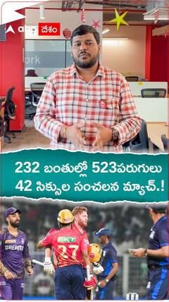 232 బంతుల్లో 523 పరుగులు.!