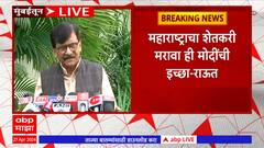 Sanjay Raut Full PC Mumbai : 