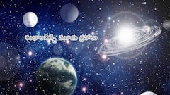 Trigrahi Yog : త్రిగ్రాహి యోగం ఈ రాశులవారికి లాభం!