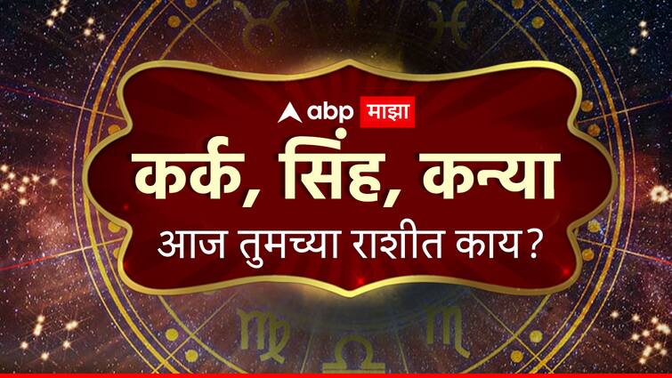 horoscope today 28 april 2024 aajche rashi bhavishya cancer leo virgo astrological prediction zodiac signs in marathi Horoscope Today 28 April 2024 : कर्क, सिंह राशीने व्यवहार करताना जरा जपून; कन्या राशीला मिळणार आनंदाची बातमी, वाचा राशीभविष्य