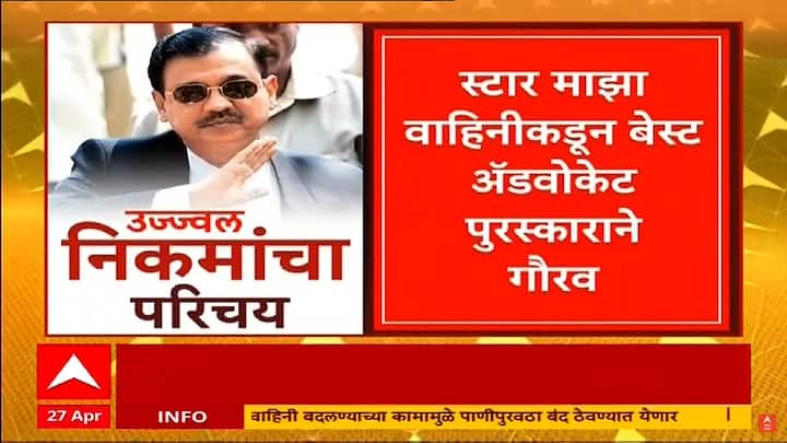 स्टार माझा वाहिनीकडून बेस्ट ऍडवोकेट पुरस्काराने गौरव