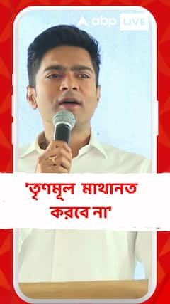 'তৃণমূল বিজেপির কাছে কখনই মাথানত করবে না', মন্তব্য অভিষেকের